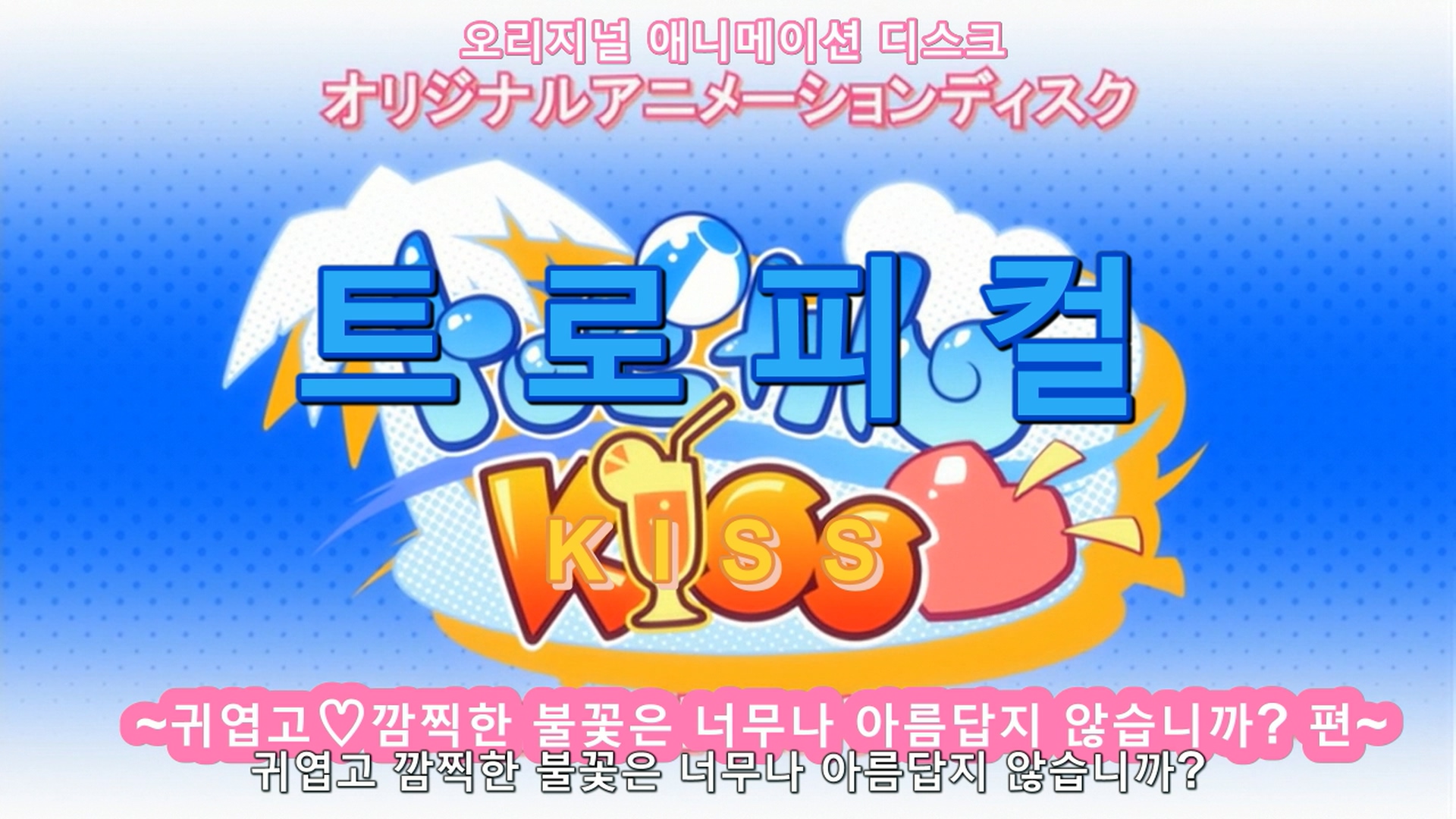 [HQR] Tropical Kiss OVA -01- (DVDRip 1280x720 h264 ac3).mkv_20230920_084019.133.jpg